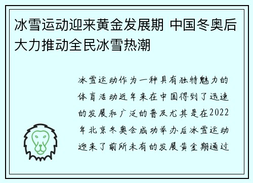 冰雪运动迎来黄金发展期 中国冬奥后大力推动全民冰雪热潮